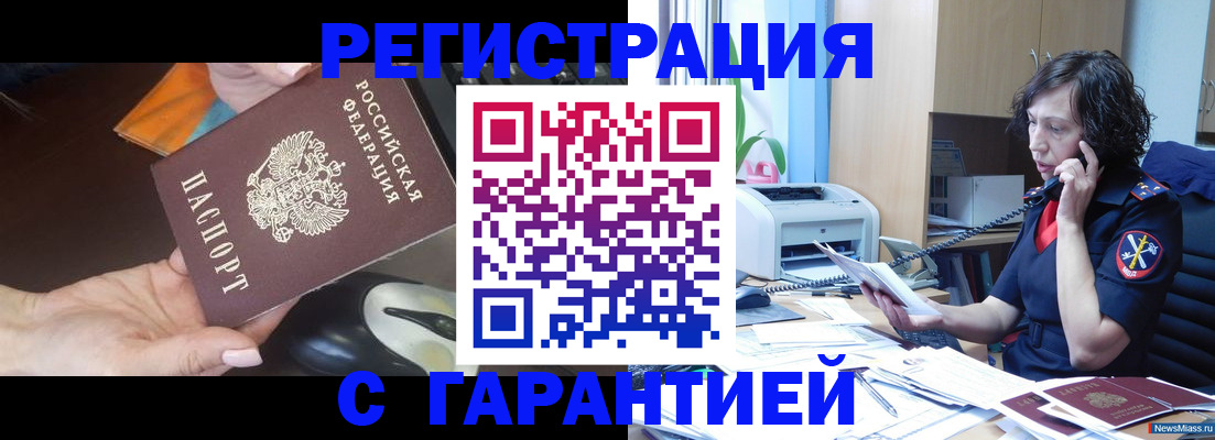 купить прописку в Истре