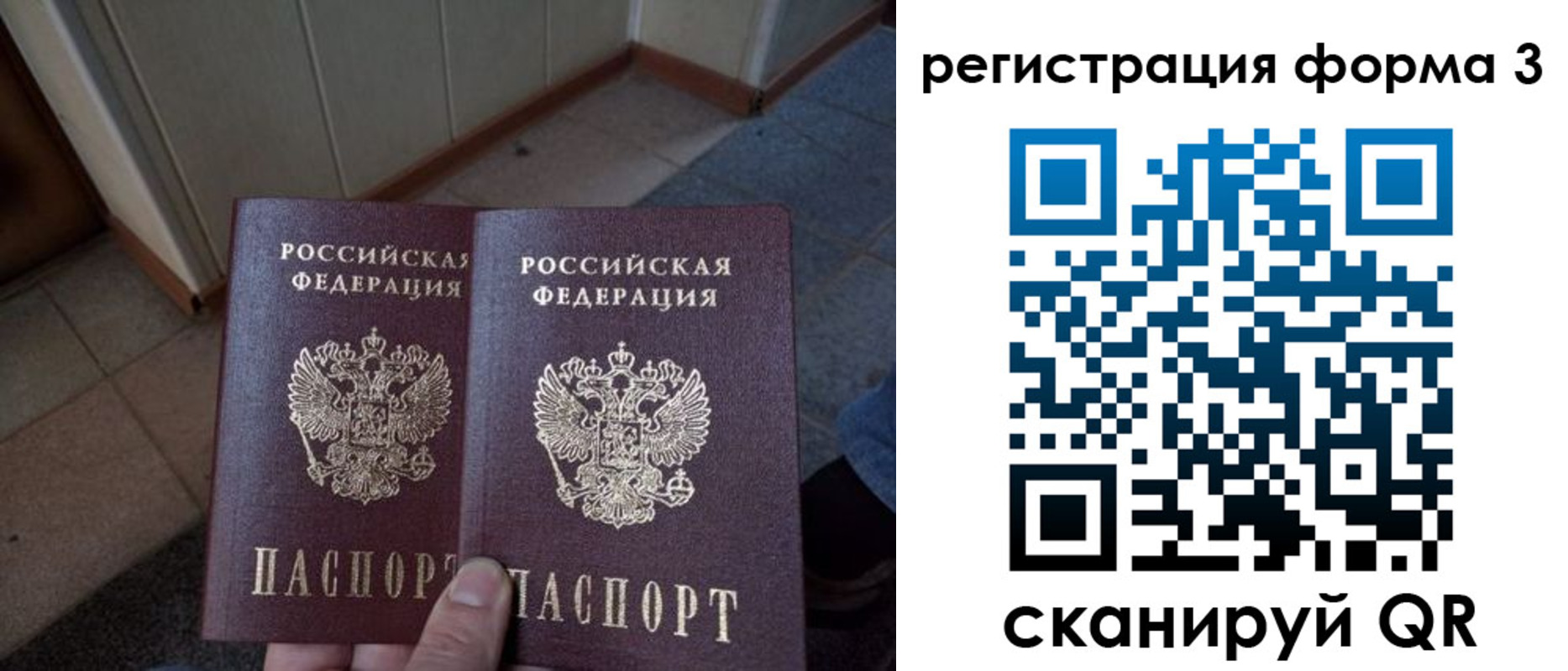 временная регистрация законно в Истре