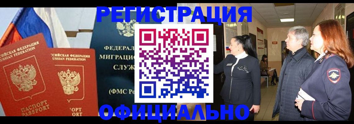 прописка 2025 в Истре