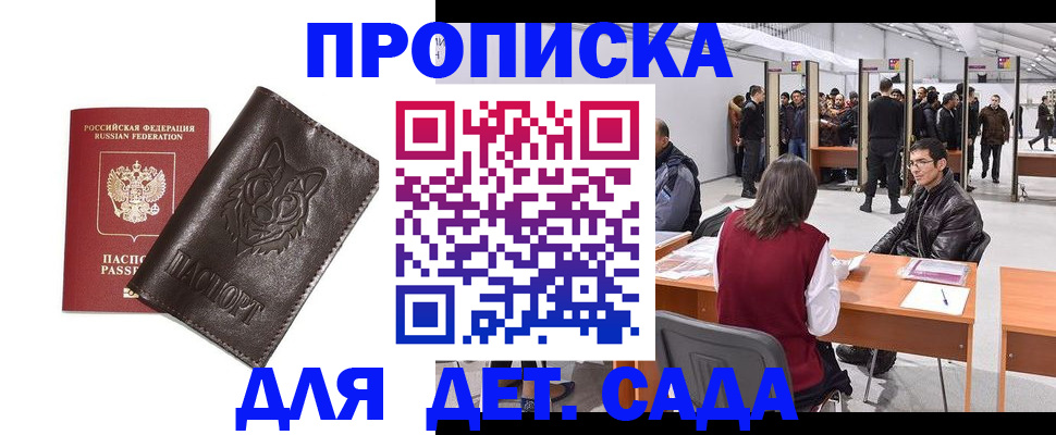 прописка штамп в Истре