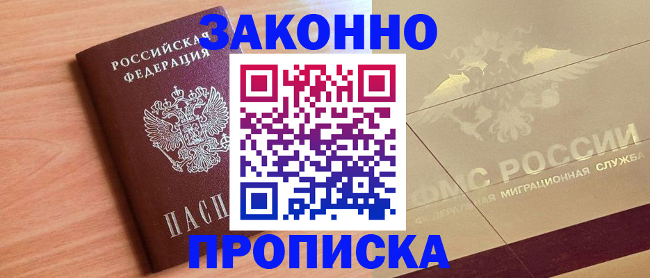 прописка от собственника в Истре