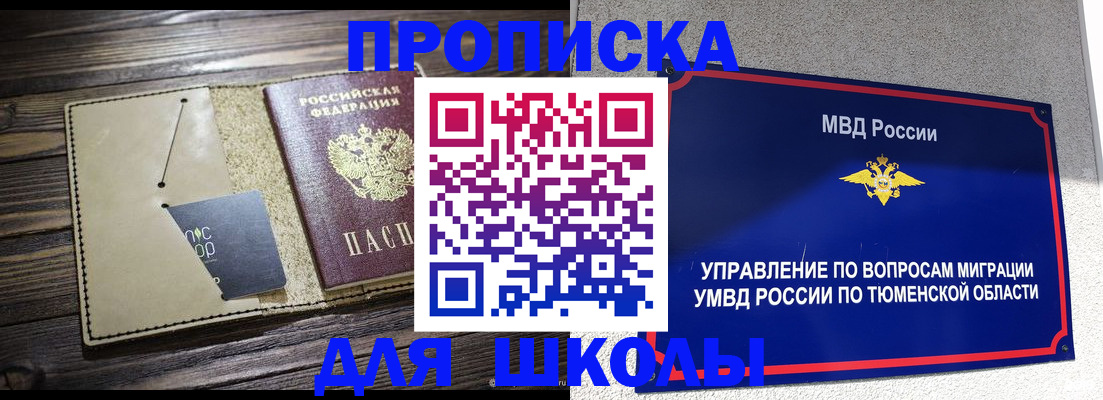 прописка ребенка в Истре